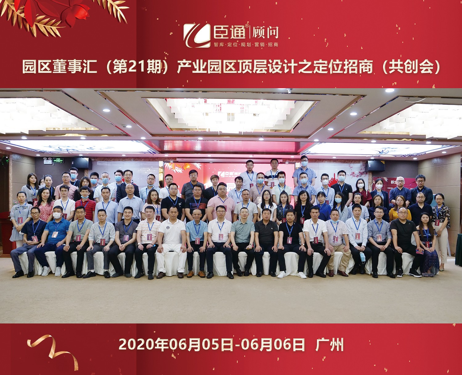 共創(chuàng)共享，破局招商，第21期園區(qū)董事匯圓滿落幕！