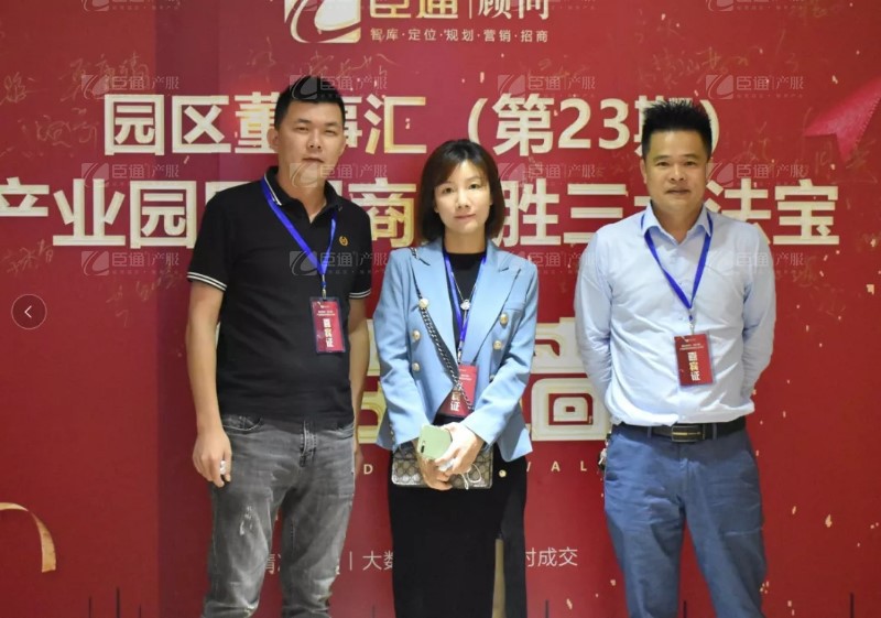 實(shí)戰(zhàn)落地，招商致勝，第23期園區(qū)董事匯圓滿落幕！